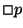 $\Box p$