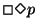 $\Box \Diamond p$